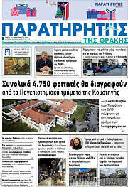 /Παρατηρητής
