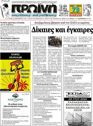 Πρωτοσέλιδο Πρωινή