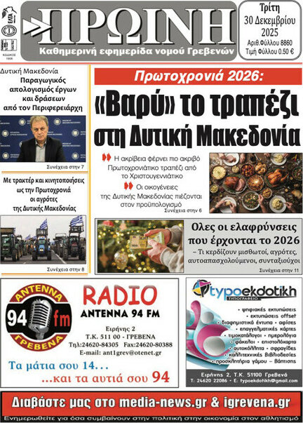 Πρωινή Γρεβενών
