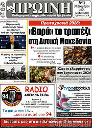 /Πρωινή Γρεβενών