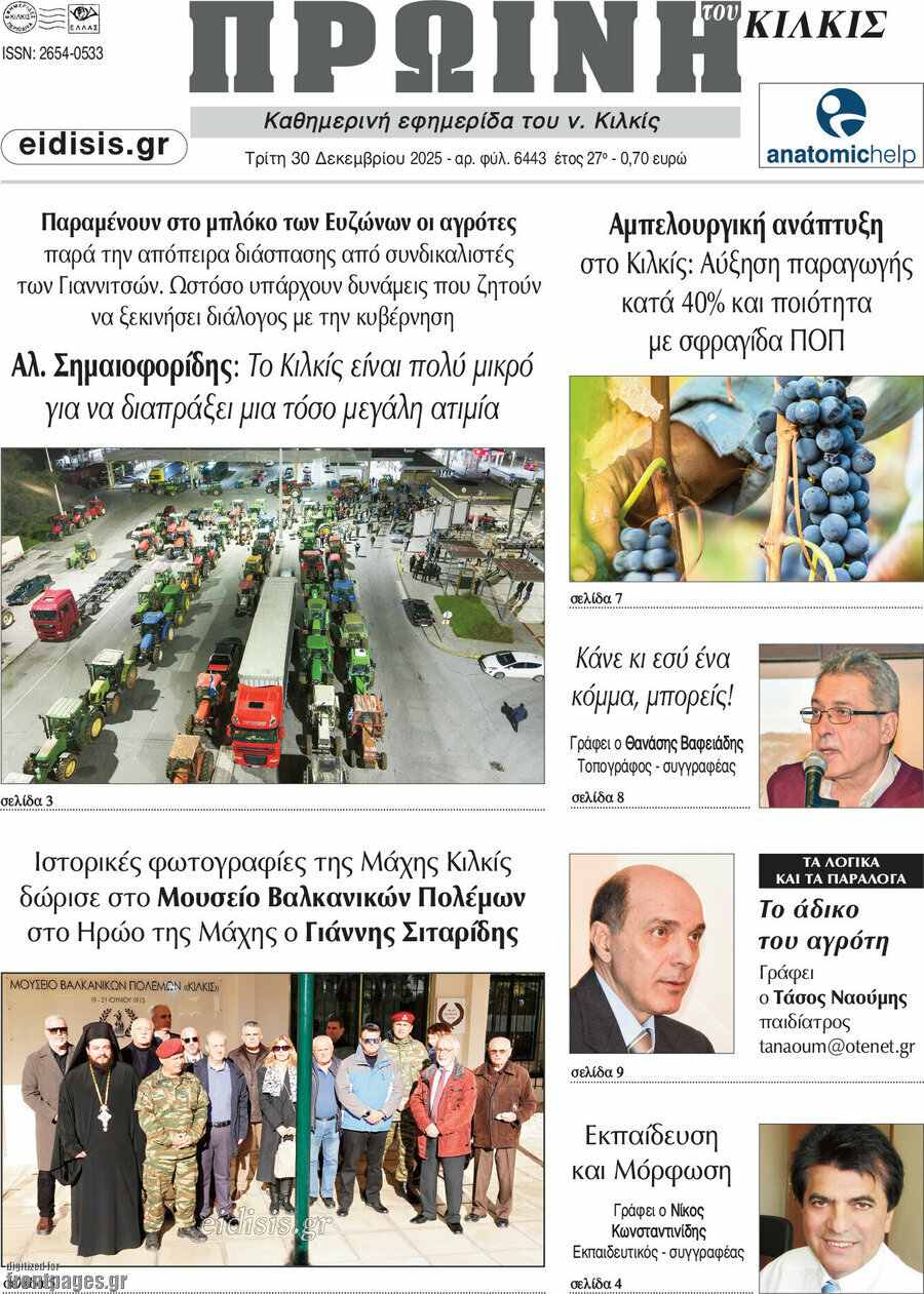 Πρωινή του Κιλκίς