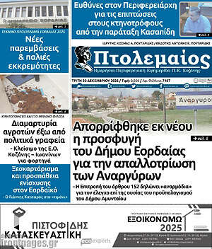 Πρωτοσέλιδο Πτολεμαίος