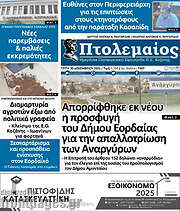 /Πτολεμαίος