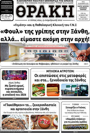 Πρωτοσέλιδο Θράκη