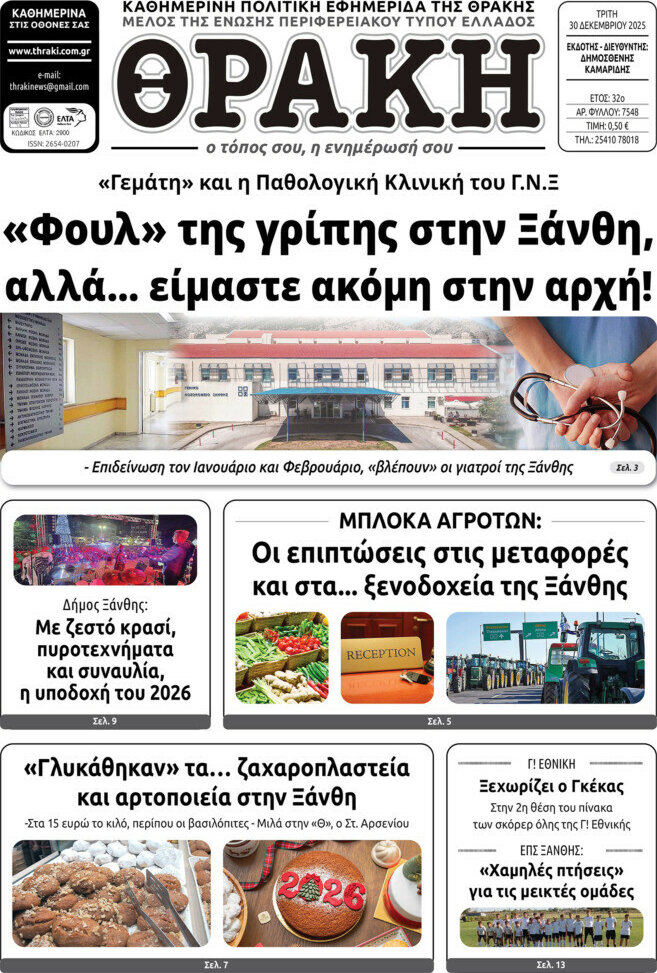 &Theta;&rho;ά&kappa;&eta;