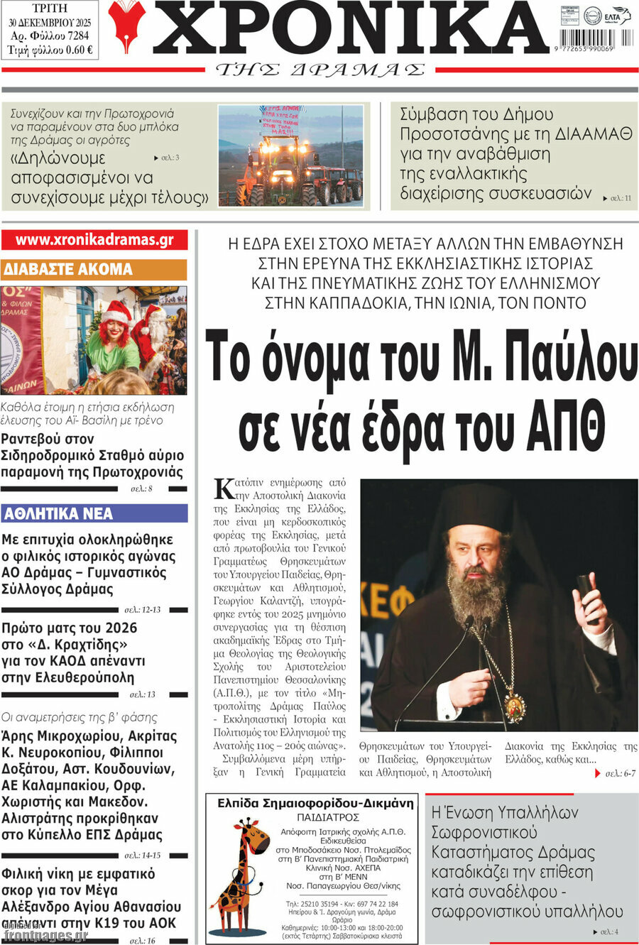 &Chi;&rho;&omicron;&nu;&iota;&kappa;ά &tau;&eta;&sigmaf; &Delta;&rho;ά&mu;&alpha;&sigmaf;
