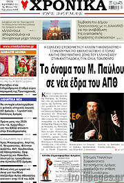 /Χρονικά της Δράμας
