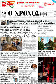 /Χρόνος