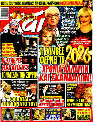 Περιοδικό Χάι