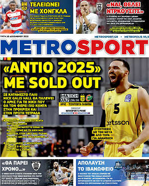 Πρωτοσέλιδο εφημερίδας MetroSport - protoselida