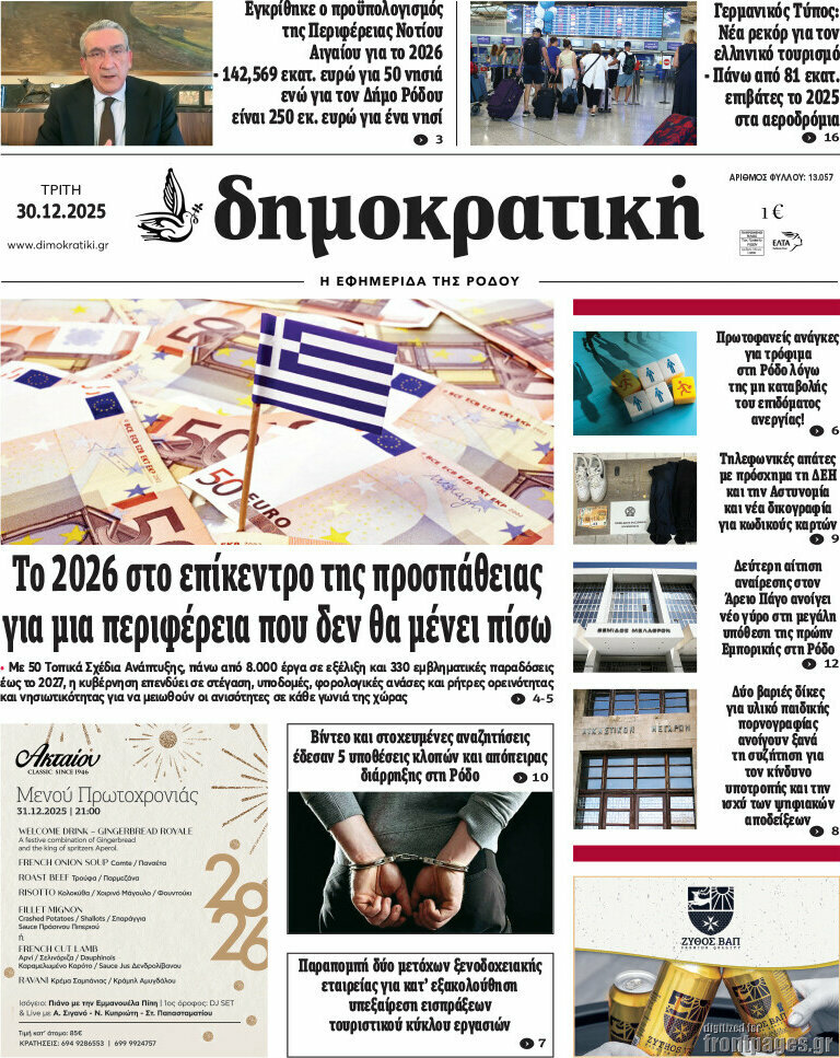 Δημοκρατική Ρόδου