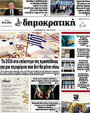 /Δημοκρατική Ρόδου
