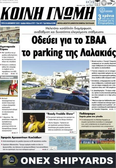 Κοινή Γνώμη
