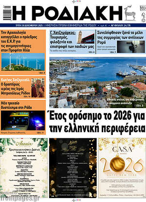 Πρωτοσέλιδο Η Ροδιακή