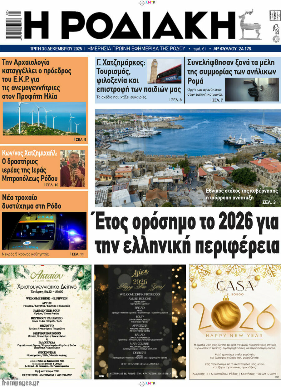 Η Ροδιακή