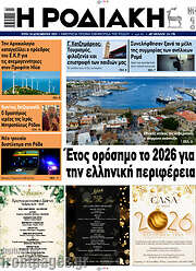 /Η Ροδιακή