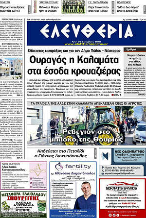 Πρωτοσέλιδο Ελευθερία