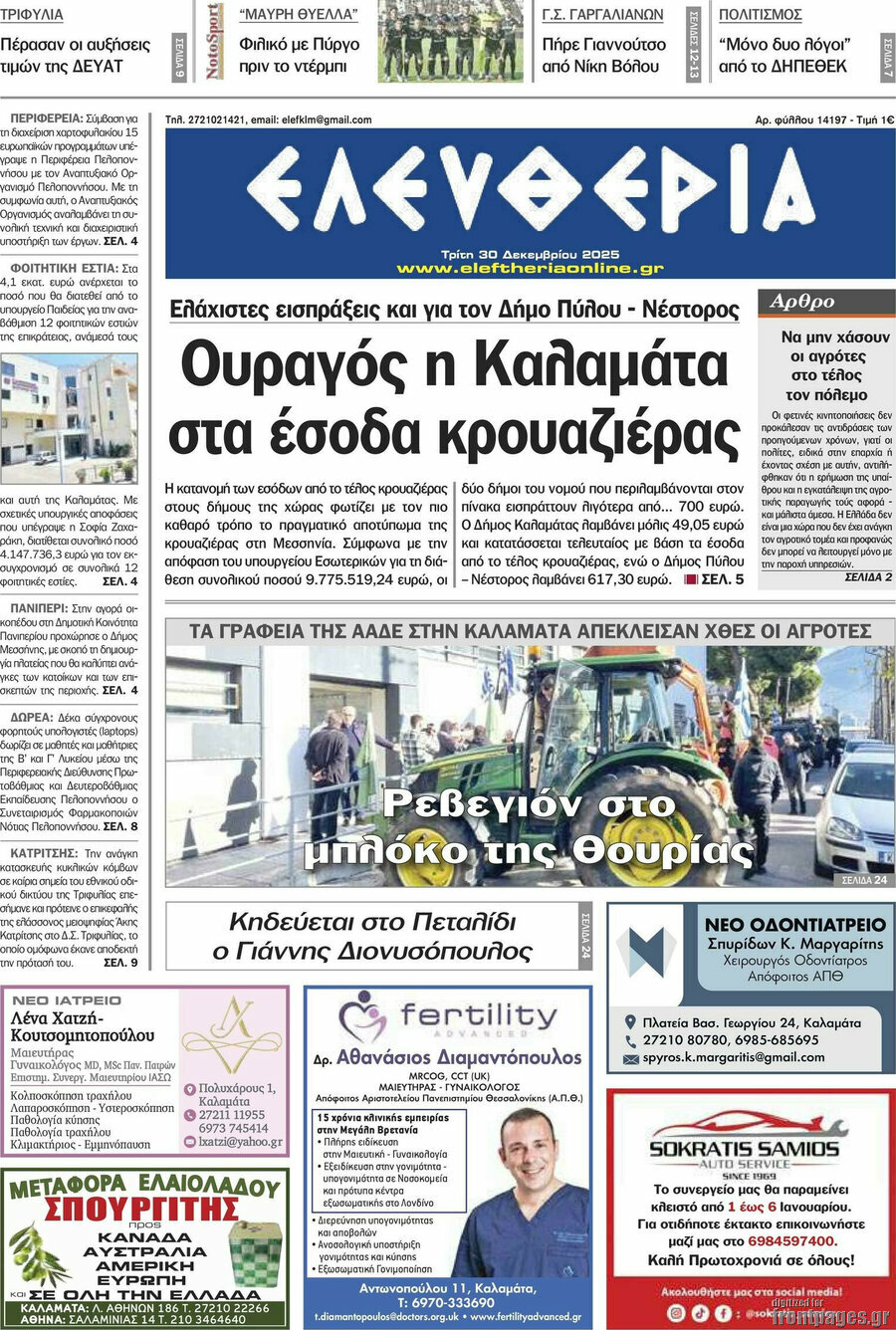 Ελευθερία