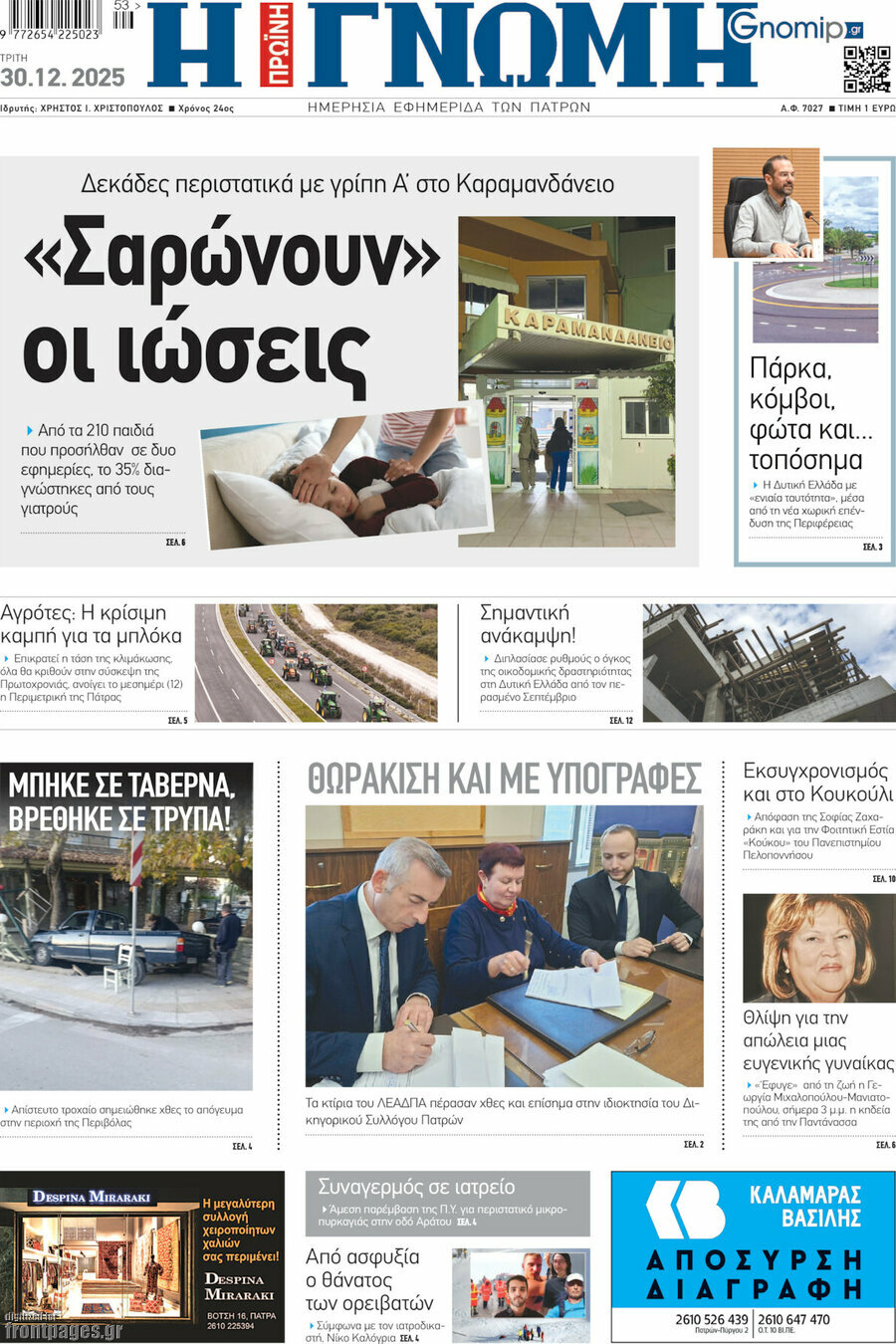 Η Γνώμη