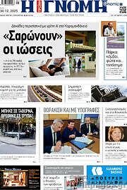 /Η Γνώμη