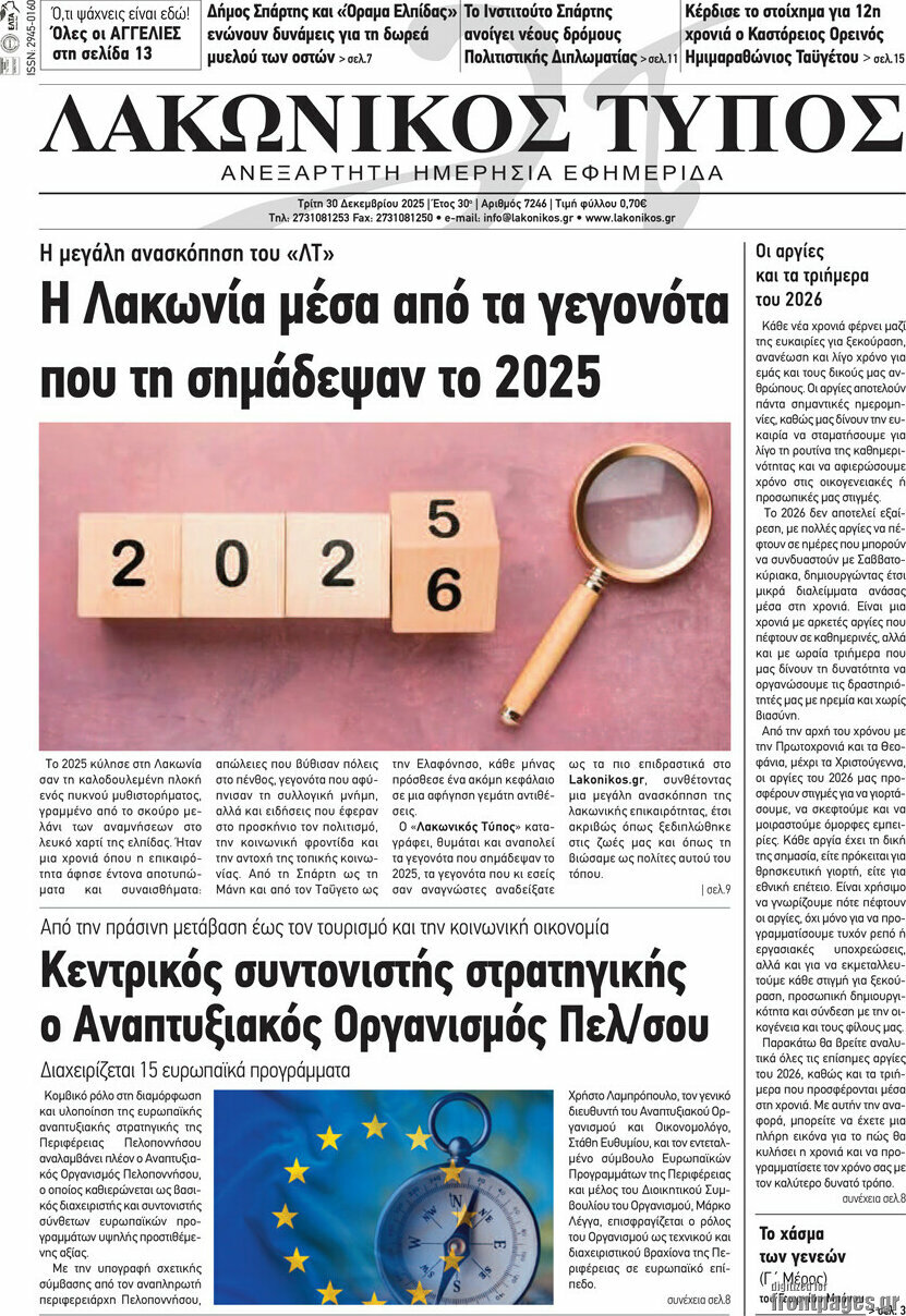 Λακωνικός Τύπος