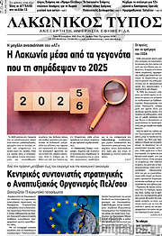 /Λακωνικός Τύπος