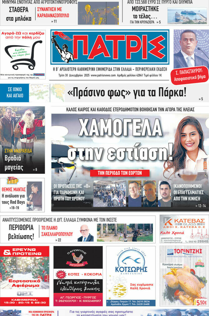 Πατρίς