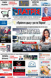 /Πατρίς