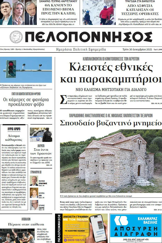 Πελοπόννησος