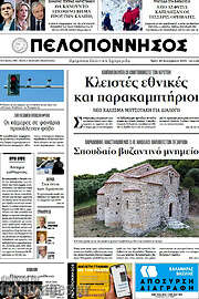 /Πελοπόννησος