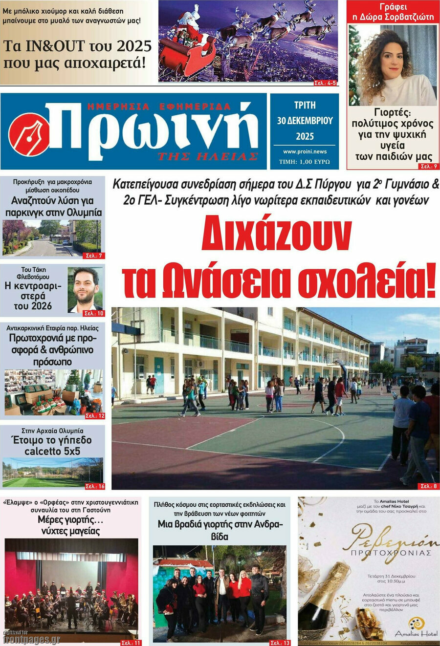 Πρωινή Ηλείας