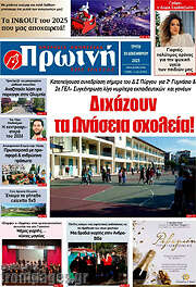 /Πρωινή Ηλείας