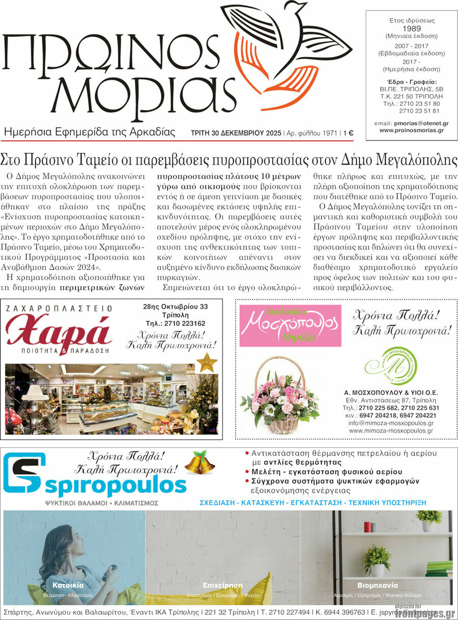 Πρωινός Μοριάς