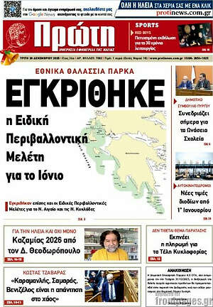 Πρωτοσέλιδο Πρώτη