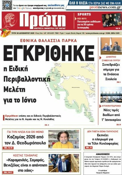 Πρώτη