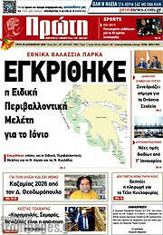 /Πρώτη