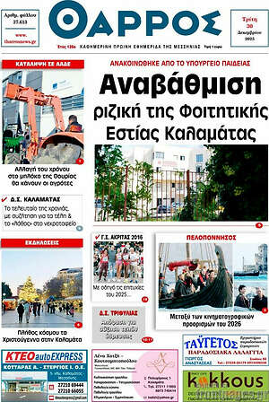 Πρωτοσέλιδο Θάρρος