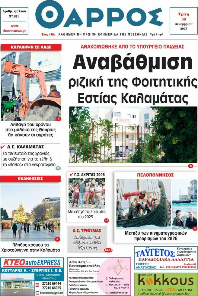 Θάρρος