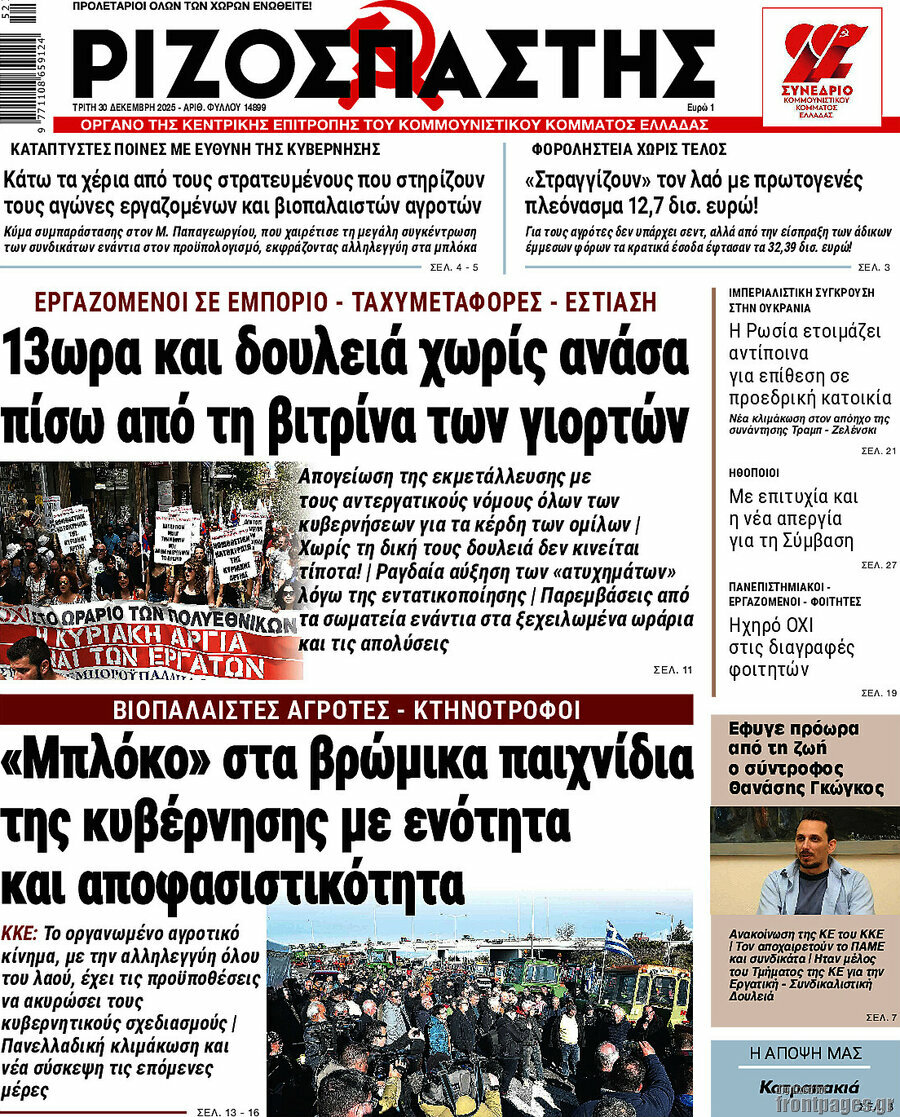 Ριζοσπάστης