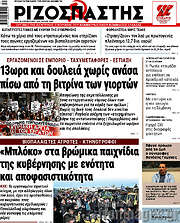 /Ριζοσπάστης