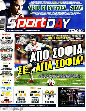 Πρωτοσέλιδο εφημερίδας Sport Day - protoselida