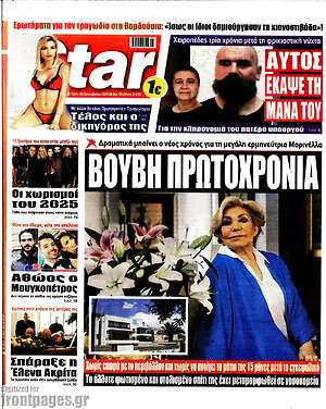 Πρωτοσέλιδο εφημερίδας Star press - protoselida