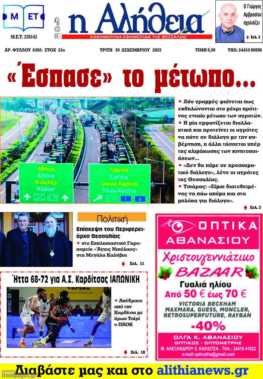 Η Αλήθεια