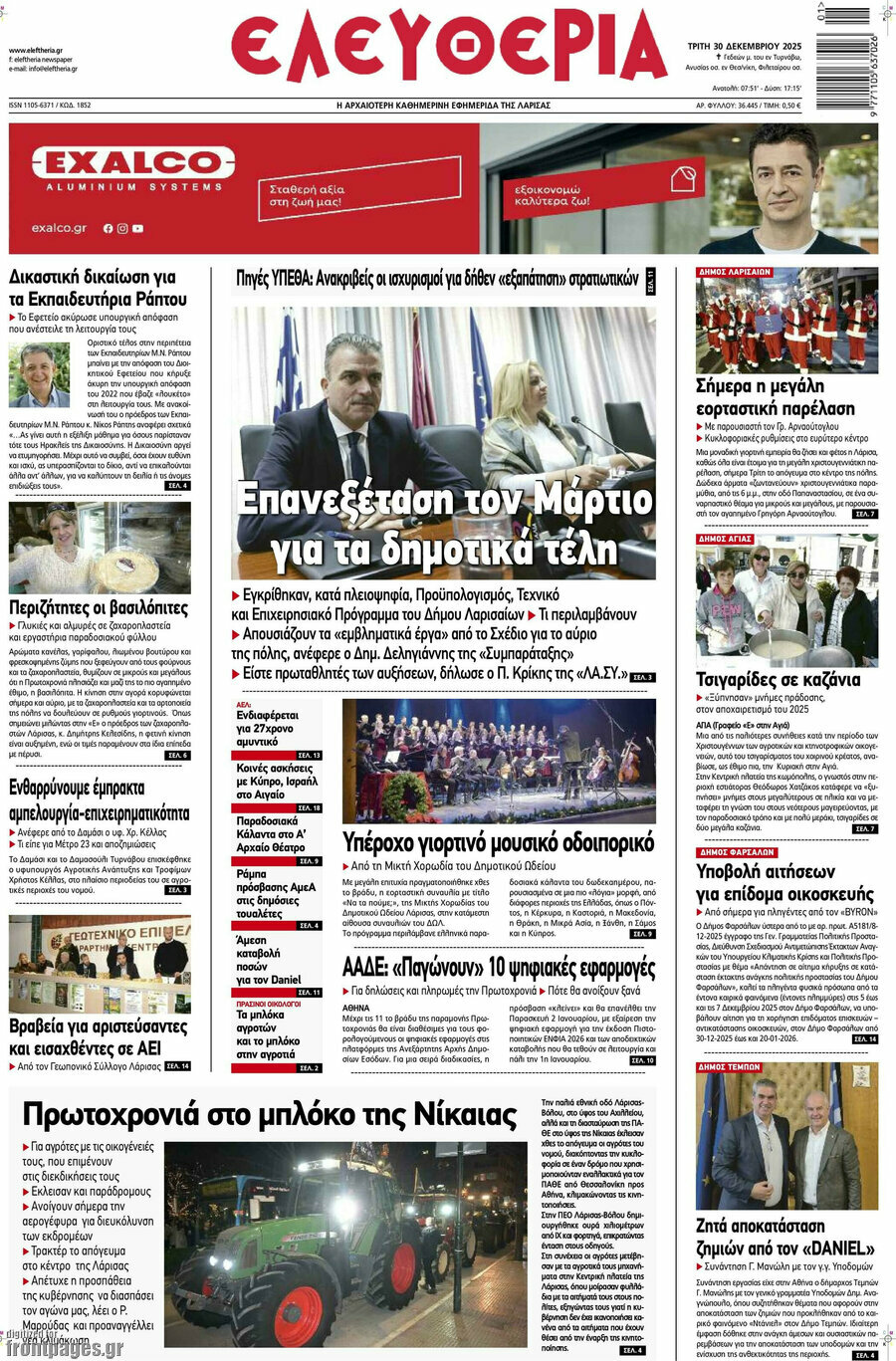 Ελευθερία