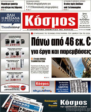Πρωτοσέλιδο Κόσμος