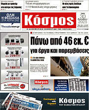 /Κόσμος