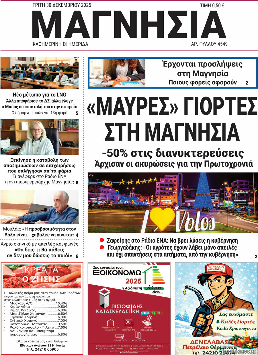 Μαγνησία