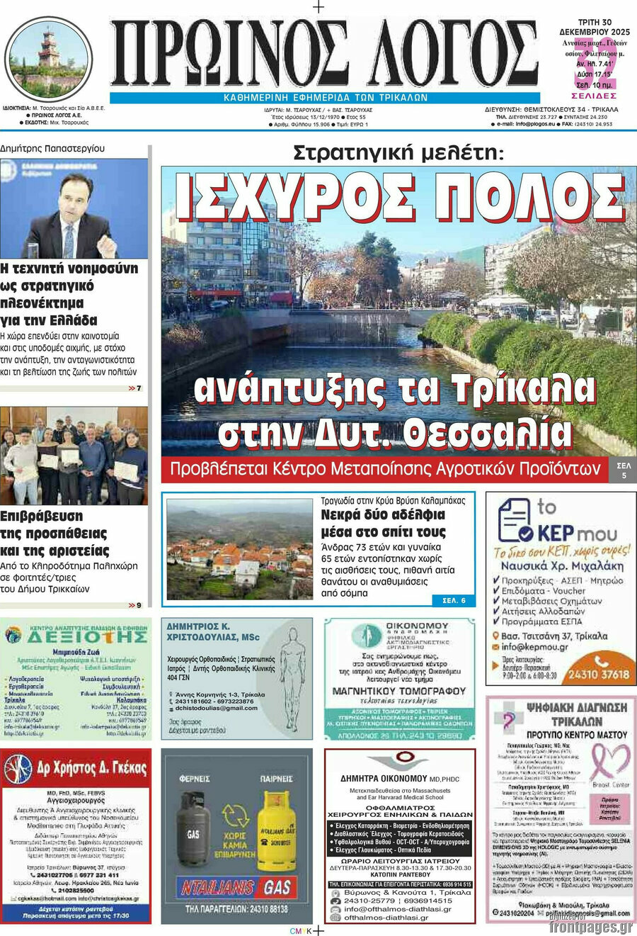 Πρωινός Λόγος