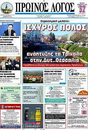 /Πρωινός Λόγος