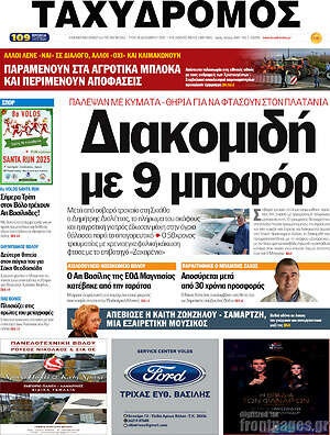 Πρωτοσέλιδο Ταχυδρόμος